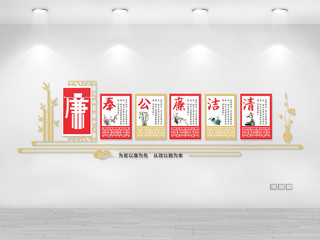 红金色简约大气中国风廉政文化公司企业文化墙